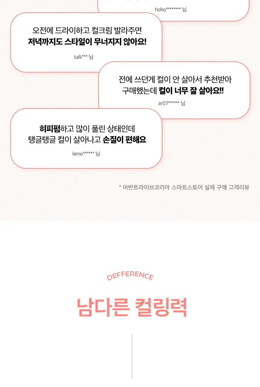 [10초 완성 컬크림] 어반트라이브 섹시컬 에센스 150ml 상세페이지 6